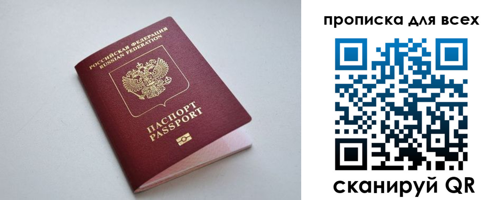прописка 2025 в Сураже