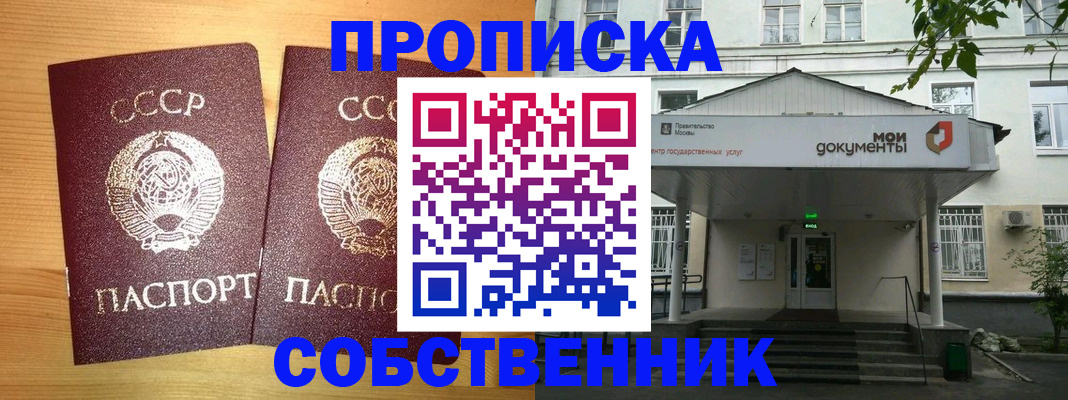 прописка законно в Сураже