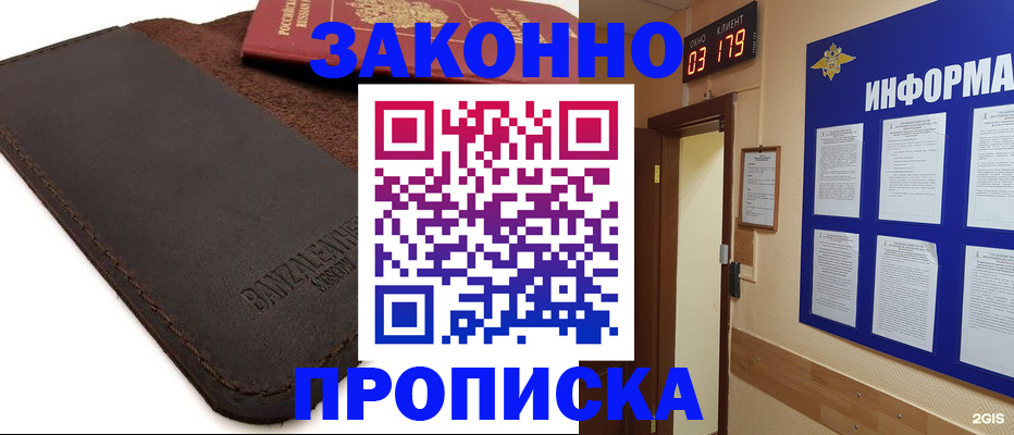 прописка штамп в Сураже